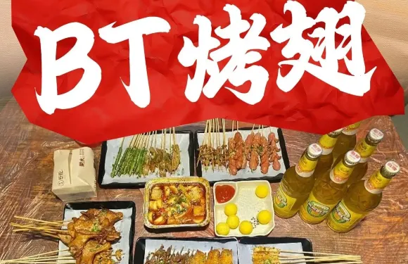 BT烤翅（科技發明家廣場店）