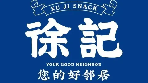 徐记(涌金街店) in หลี่ซุ่ย