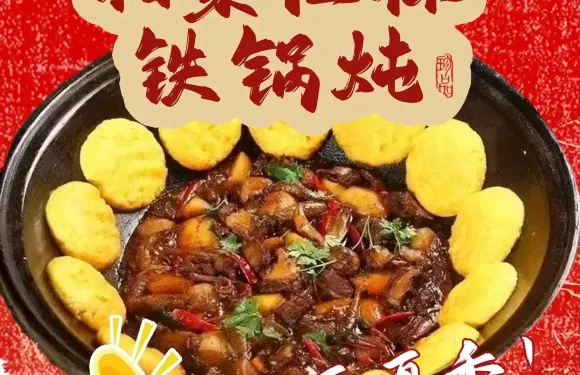 相聚桂林鐵鍋燉（八里街店）