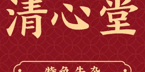 清心堂(西濱路店)