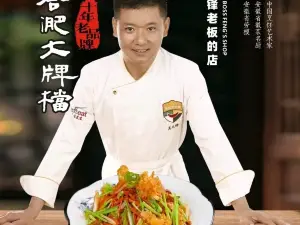 合淝大排档(世纪金源店)