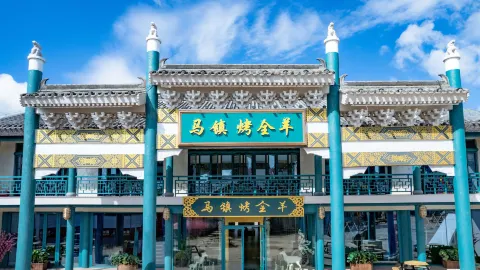 馬鎮烤全羊 in 壩上
