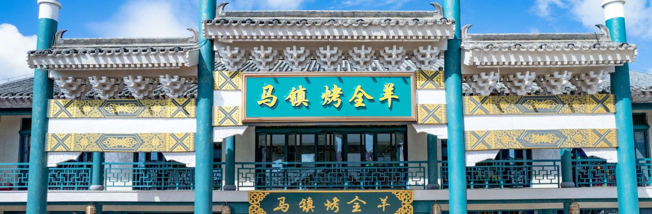 HORSE TOWN ROAST WHOLE SHEEP