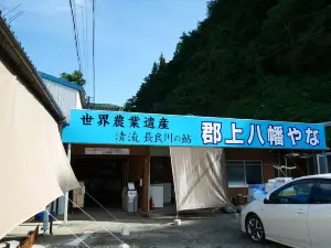 Gujohachiman Kanko Yana