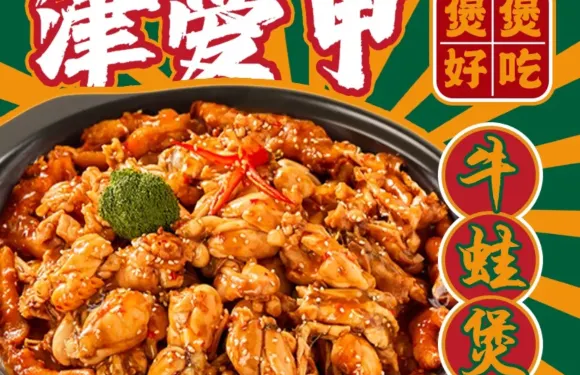 津愛甲炭火銅鍋