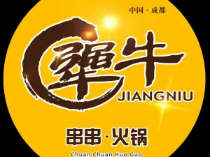 金釜串串香火鍋（文峰店）