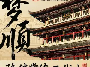 梦顺贵宾楼·31年品牌·地道常德菜(阳明路店)