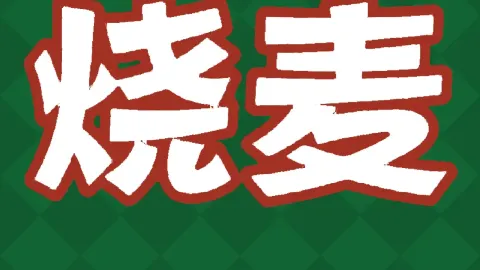 老平烧麦馆(大名店) in Дамин
