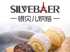 银贝儿烘焙(逸夫店)