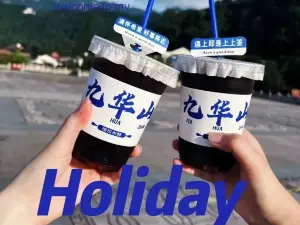 提拉米酥（九華山店）