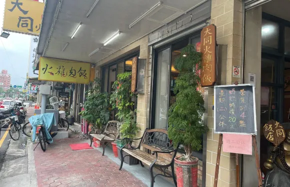 Datong Huo Jirau Fan