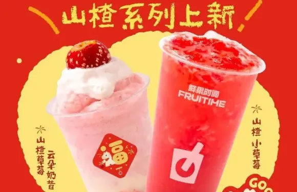 鮮果時間·果蔬茶（烏海萬達店）