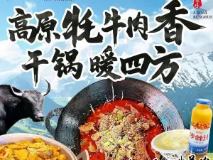阿斯瑪特色幹鍋炕鍋美食城（德銀花苑店）