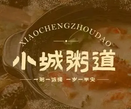 小城粥道·海膽鮮蝦粥（解放廣場店）