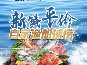 星奇缘·海鲜餐厅(东山美食地标店)