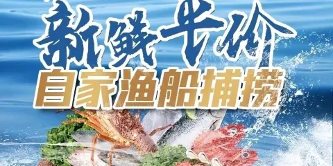 星奇緣·海鮮餐廳(東山美食地標店)