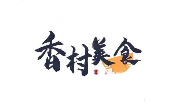 老伍家廚