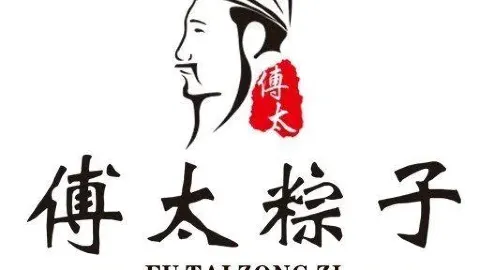 傅太粽子(南门店) in Pingxiang