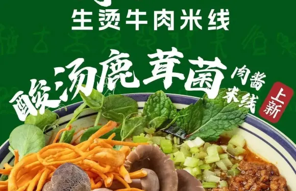 劉仙仙生燙牛肉米線（鳳凰廣場店）