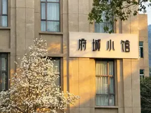 府城小馆(临海远洲店)