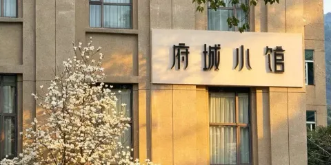 府城小館(臨海遠洲店)