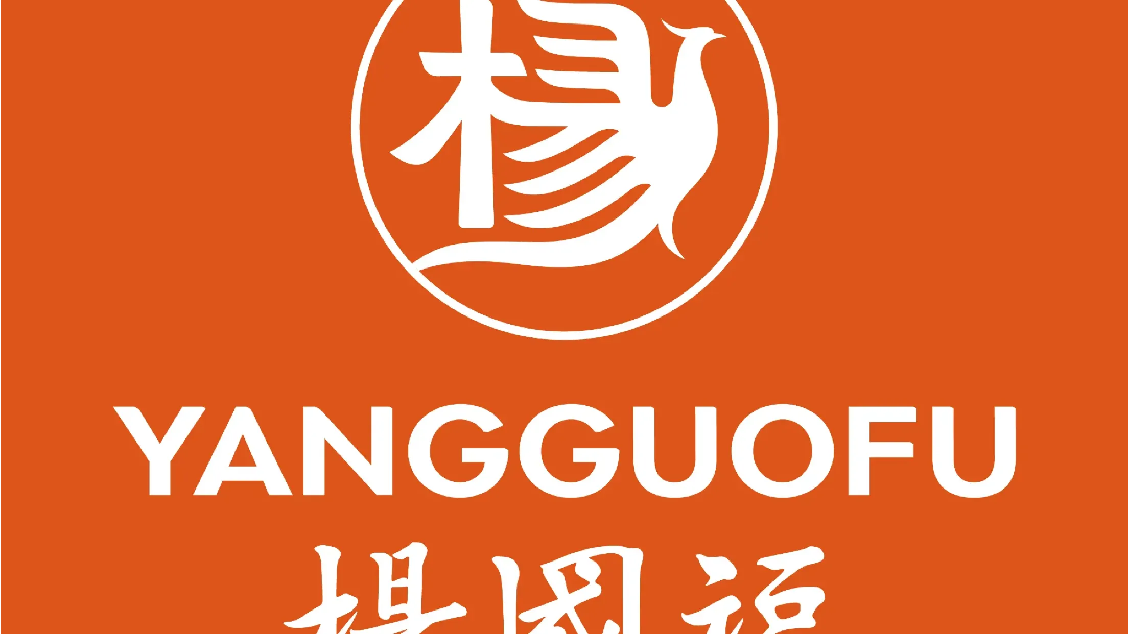 杨国福麻辣烫(工业一路店)
