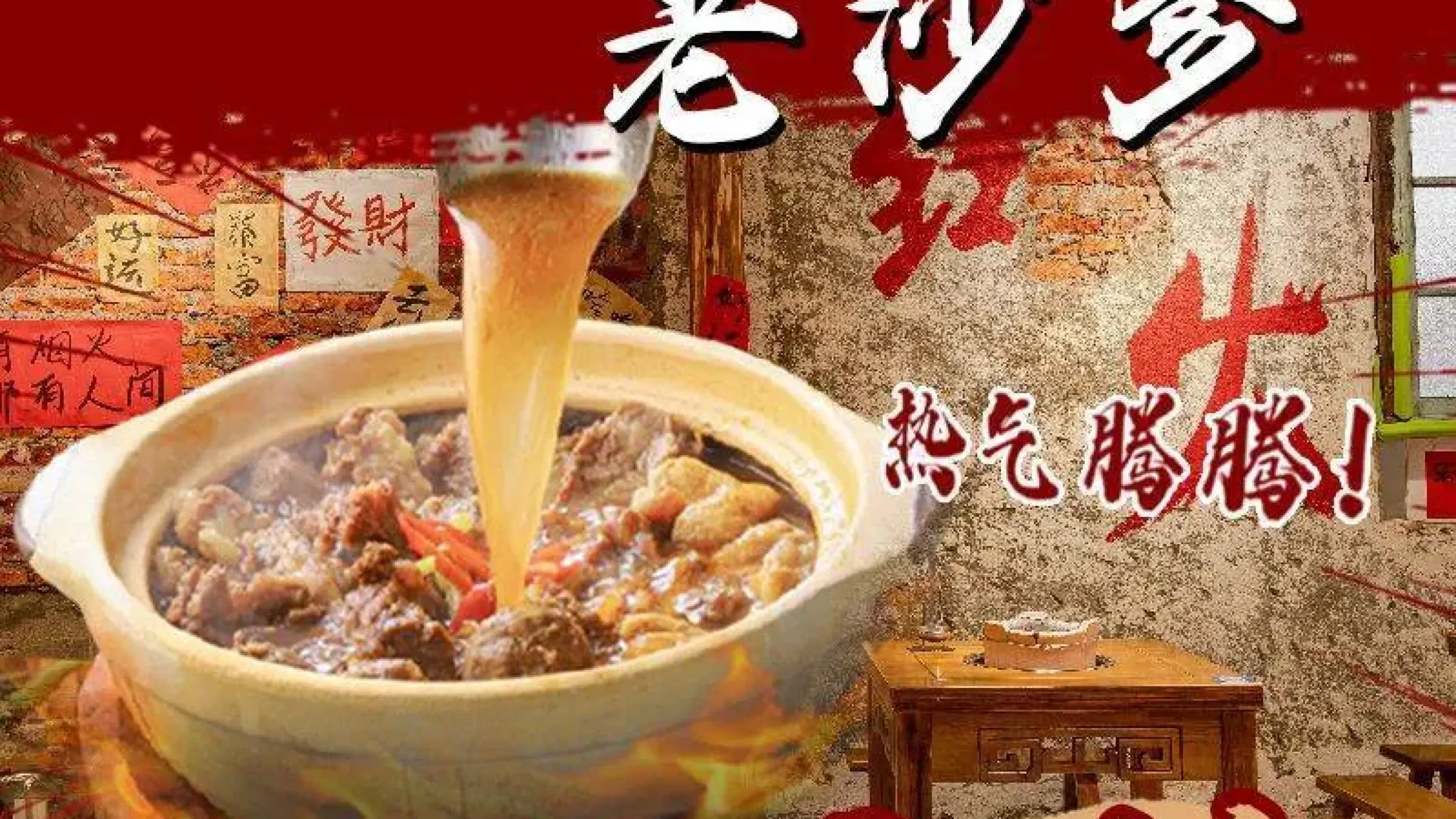 老沙爹牛腩煲(武平店)