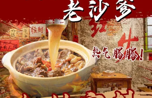 老沙爹牛腩煲（將樂店）