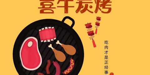 喜牛炭烤
