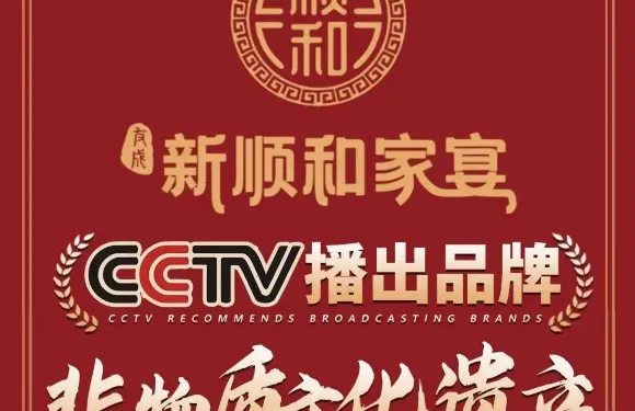 新順和家宴（世紀城三店）