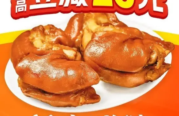 楊家豬蹄（漢唐美食街店）