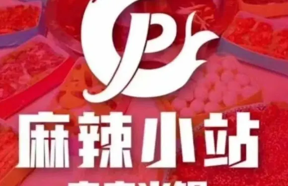 麻辣小站（漢博店）