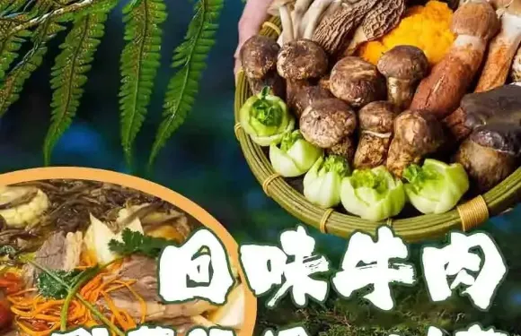 回味牛肉野菌湯鍋·小火鍋（康定店）