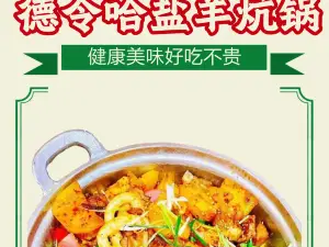 清真·蔡总烤羊肉