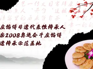 崔春清牛庄馅饼(烈士山佳泰乐店)