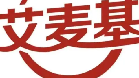艾麦基(紫金店) in Wuping
