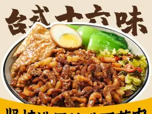 谷膳闽味·台湾卤肉饭(巴马店)