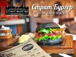 Street Burger
