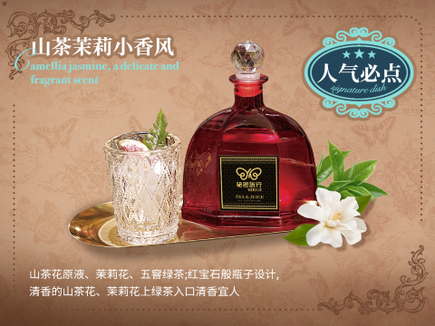 山茶茉莉小香风