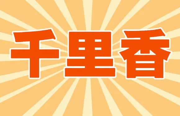 千里香餛飩王（幸福路店）