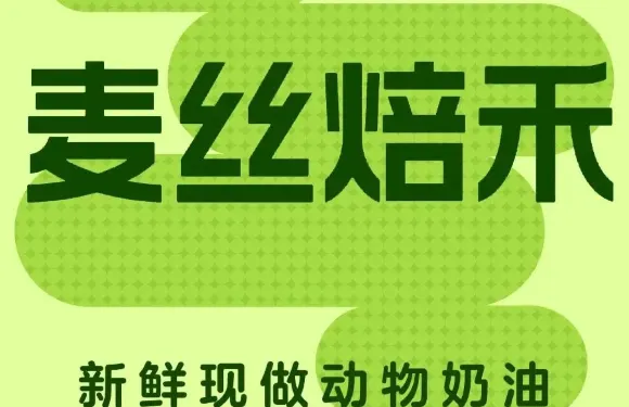 一品香蛋糕房