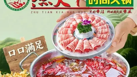 煮天下时尚火锅(天鸿国际店) in 란시