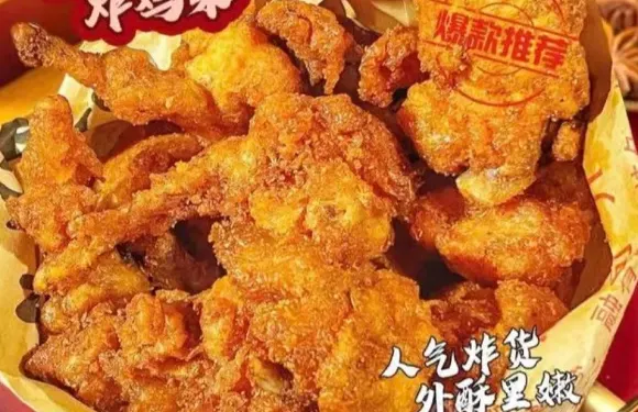 東北老式炸雞架