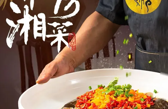 御膳坊私房·湘菜