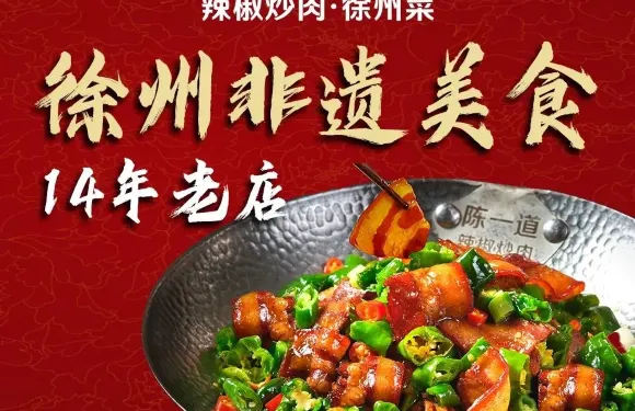陳一道辣椒炒肉·徐州菜（六中店）