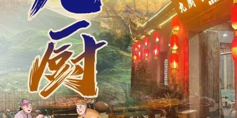 九廚食坊徽菜