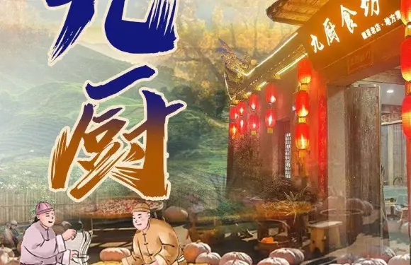 九廚食坊徽菜