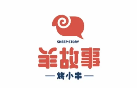 羊故事烤小串城
