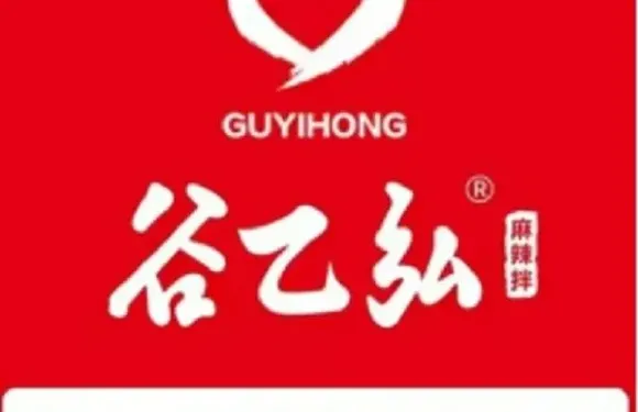 穀乙弘麻辣拌