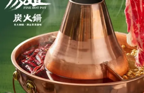 房姐炭火鍋